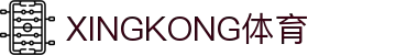 XINGKONG - 星空体育新闻、转会、比分、直播